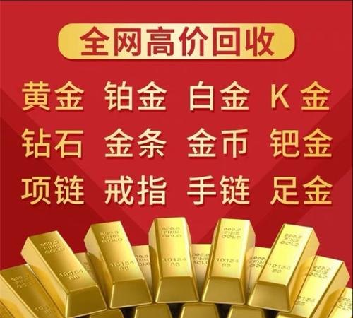 金六福黄金回收及换钱流程详解