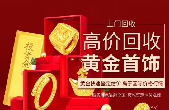 淮南上海亚一黄金回收及淮南亚一金店回收黄金吗？详细描述及参考价位