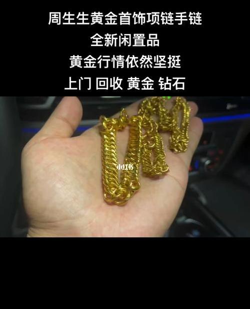 周生生黄金怎样回收及周生生怎么回收黄金