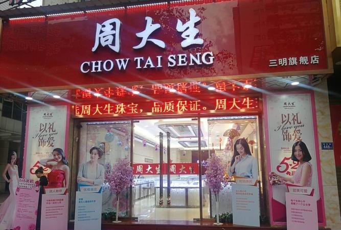 社旗周大生黄金回收多少钱及社旗周大生珠宝电话