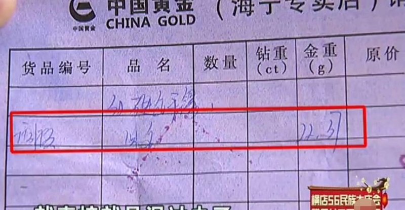 一口价换新后 黄金少了10克?