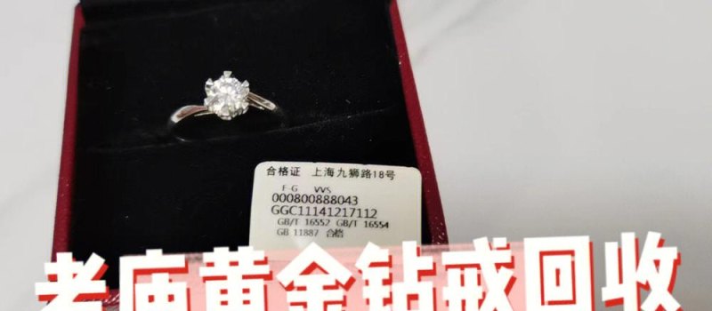老庙黄金回收钻戒吗是真的吗？四川当铺网为您解答