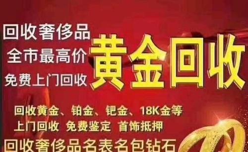 金至尊专柜回收黄金吗？金至尊专柜回收首饰吗？详细解答与参考价位