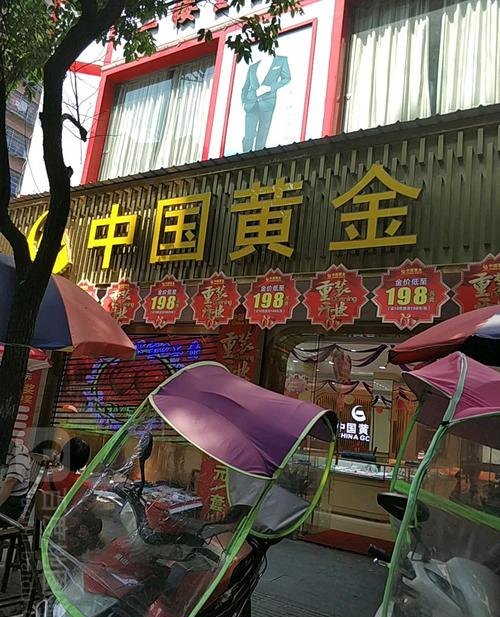 中国老金黄金店:寻找最佳的黄金购买地点