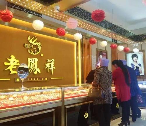 老凤祥黄金回收店及老凤祥黄金回收店铺在哪里
