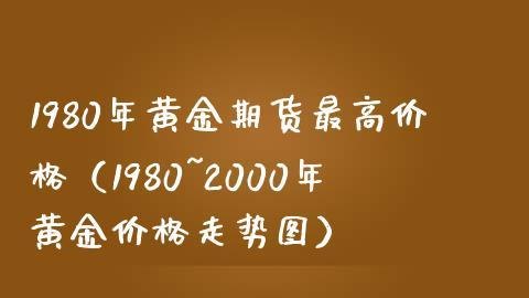 四川当铺网:股票中国黄金黄金多少钱及股票中中国黄金多少钱的业务介绍