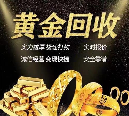 金六福可回收黄金，值得信赖的典当回收平台