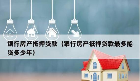 银行贷款抵押房产担保人及银行贷款抵押房产担保人有风险吗?