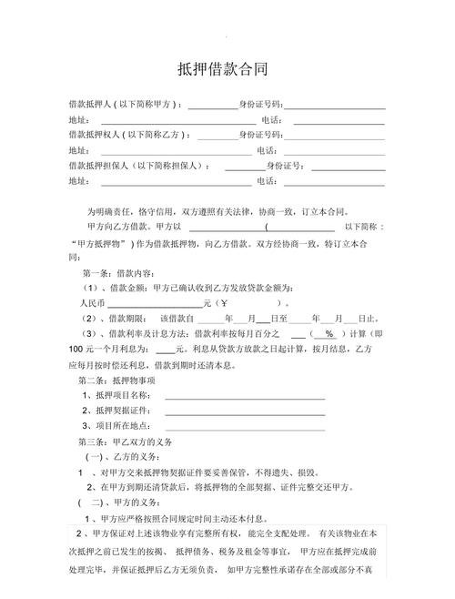 房屋抵押借款 房屋抵押借款合同范本协议