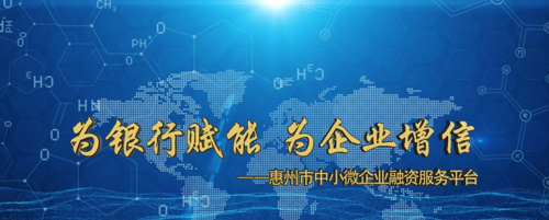  惠州企业贷款融资政策解读及火焰鸟金融为您提供的服务