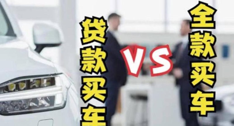  惠州惠阳贷款买车及惠州惠阳贷款买车有补贴吗？