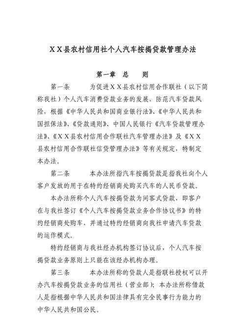 车辆抵押贷款条件 农村信用社车辆抵押贷款条件