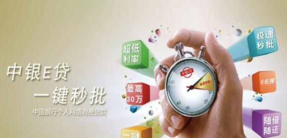  中国银行抵押房产贷款：放款快速、安全可靠