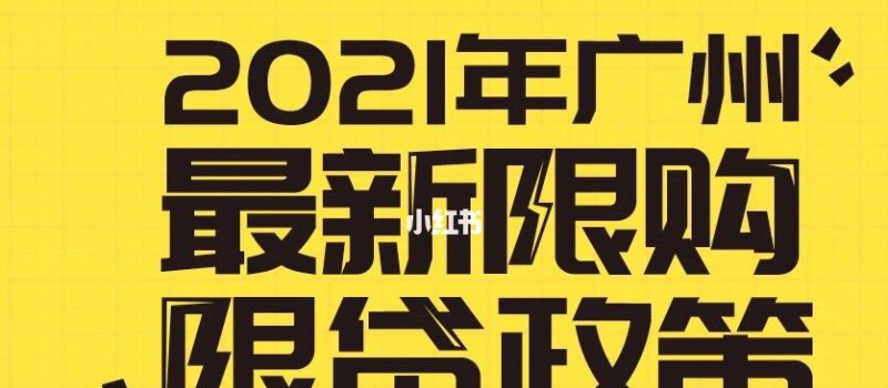 惠州新贷款政策及惠州新贷款政策出台——为您解读最新的贷款政策