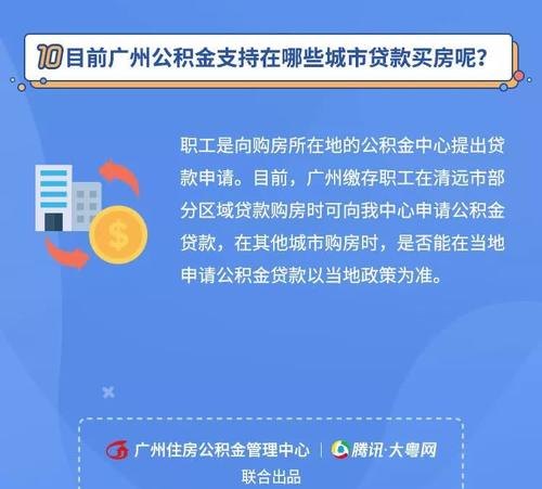  广州惠州房屋贷款指南：选择最适合您的贷款方案