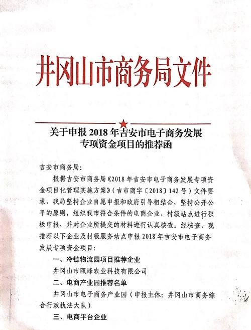  企业向银行贷款政府推荐函怎么写