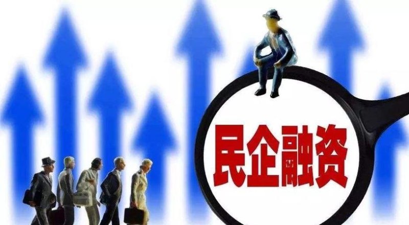 银行贷款民营企业的政策及政策支持