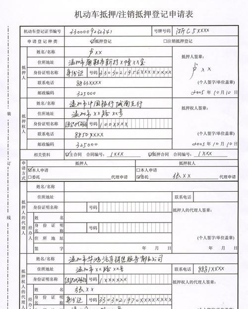 车辆抵押手续 车辆抵押手续怎么办理