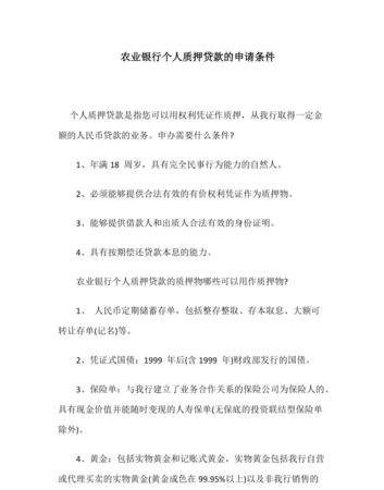  农业企业信用贷款条件及农业企业信用贷款条件是什么