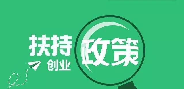  惠州进厂创业贷款政策全解析，助您成功创业！