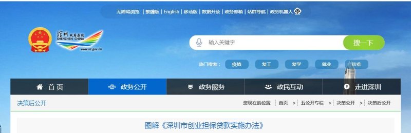  深圳申请贷款做生意：金融助力创业梦想实现