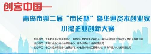 青岛小微企业 