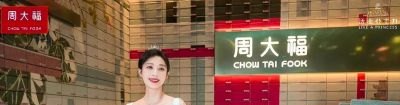 夫妻4万买下25万金饰被起诉，周大福暂缓再开5000家店计划？
