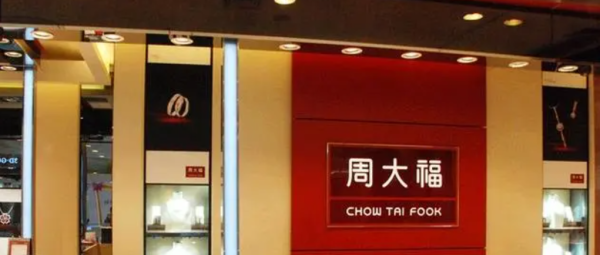 周大福创始人去世前，将生意都交给女婿，让儿子错失千亿家产