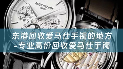 东港回收爱马仕手镯的地方-专业高价回收爱马仕手镯