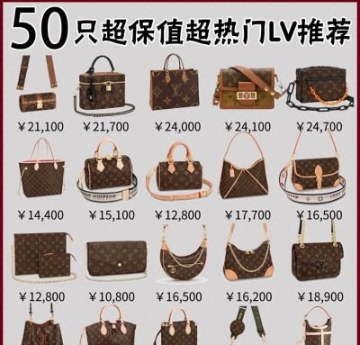 50只超保值超热门LV推荐