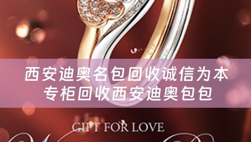 西安迪奥名包回收诚信为本 专柜回收西安迪奥包包